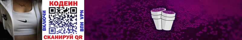 Codein Purple Drank  Облучье 